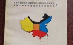中国土壤资表（中国土壤志）