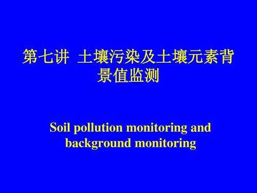 土壤污染的植物监测（土壤环境监测有4种主要类型）-图3