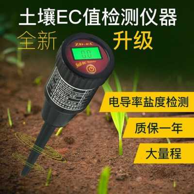 测土壤的ec（测土壤的酸碱性用什么方法最好）