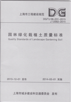 绿化土壤标准（绿化种植土壤标准）