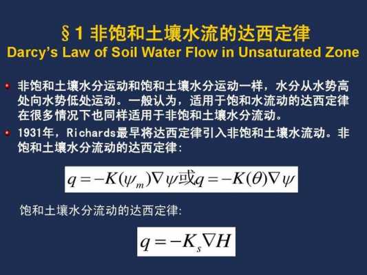 土壤和水流（土壤水流连续方程在时间和空间上的意义）
