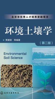 关于日本的土壤学的信息