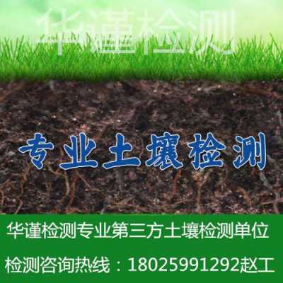 广州土壤检测中心（广州土壤检测中心电话）-图1