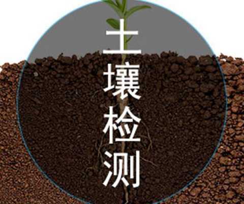 广州土壤检测中心（广州土壤检测中心电话）-图2