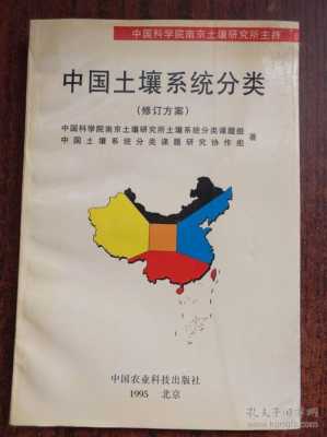 中国土壤系统分类（中国土壤系统分类检索第三版PDF）