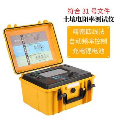 土壤电阻率测量仪（土壤电阻率测量仪使用方法）